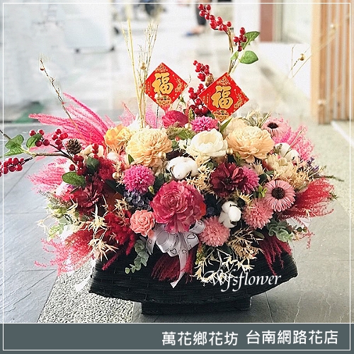 祝賀乾燥花 圓球盆花 開幕賀禮 台南市花店