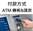 付款方式