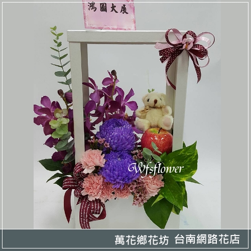 招財進寶吉祥花禮 萬花鄉花坊台南花店